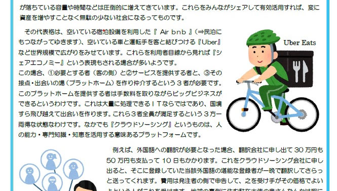 第111号
増加するアイドルエコノミーサービス … 便利！