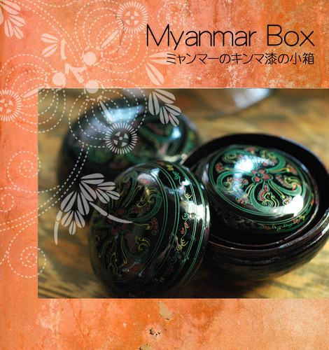 ミャンマーの蒟醤漆入子箱 | Orange Moon