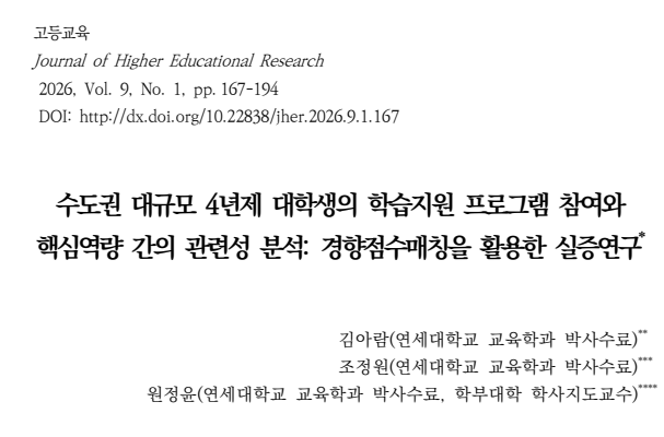 김아람 원생, 조정원 원생, 원정윤 원생 공동연구 논문 게재