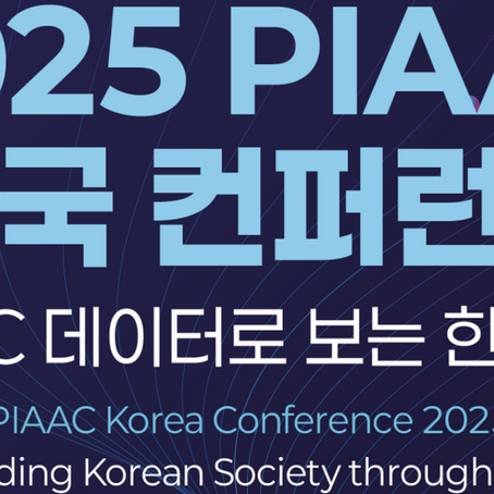 김남식 원생, PIAAC 학술 컨퍼런스에서 '대학원생/신진연구자부문 우수포스터'로 선정