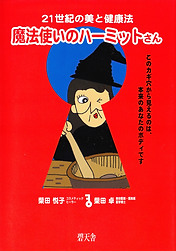 book-harmit.png