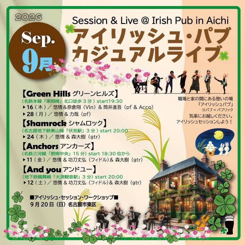 アイリッシュパブカジュアルライブ