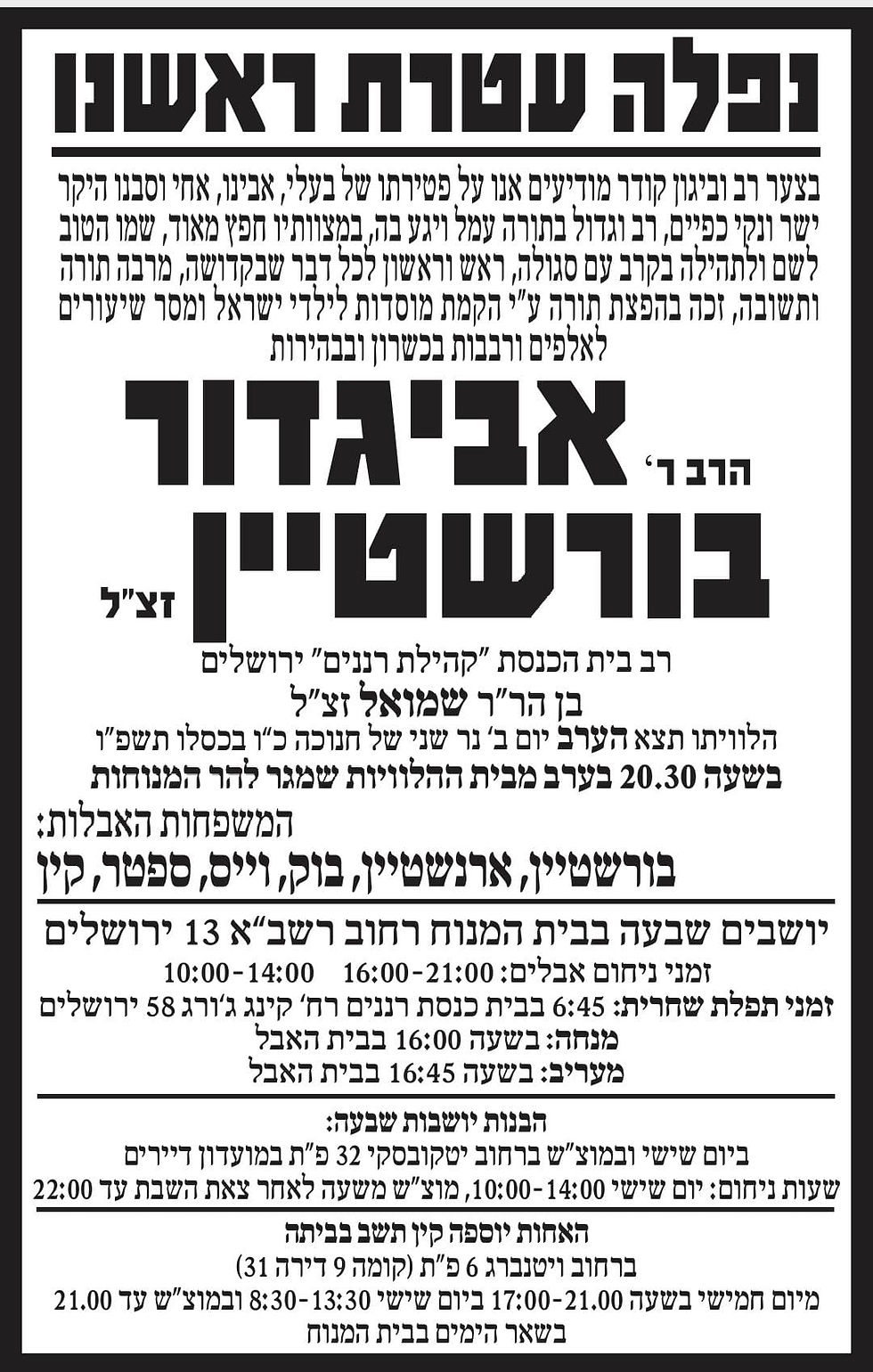 Baruch Dayan Emet ברוך דיין אמת