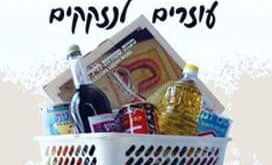 Kimcha D'pischa קמחא דפסחא