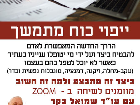 הרצאת זום 1/12 ייפוי כוח מתמשך