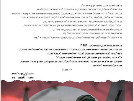 תודה למעסיקי משרתי המילואים