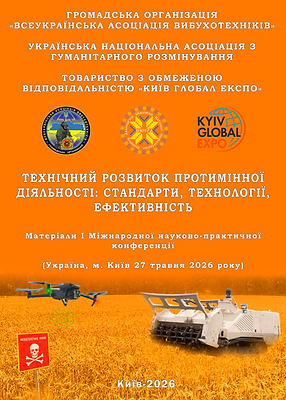  ПОЖТЕХ ГО ВАВТ 2026. ГО ВАВТ. УНАГР.  ВИЯВЛЕННЯ ХІМІЧНИХ БОЄПРИПАСІВ.  ВИЯВЛЕННЯ ХІМІЧНИХ БОЄПРИПАСІВ. НЕТРАДИЦІЙНІ МЕТОДИ РОЗМІНУВАННЯ. Україна, м. Київ 27 травня 2026 року. ІСТЕ СБУ.  ТЕХНІЧНИЙ РОЗВИТОК 
ПРОТИМІННОЇ ДІЯЛЬНОСТІ: 
СТАНДАРТИ, ТЕХНОЛОГІЇ, 
ЕФЕКТИВНІСТЬ. МВЦ. НАВС. НДЕКЦ. ДНДЕКЦ. УОС.