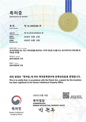특허증-알츠하이머.png