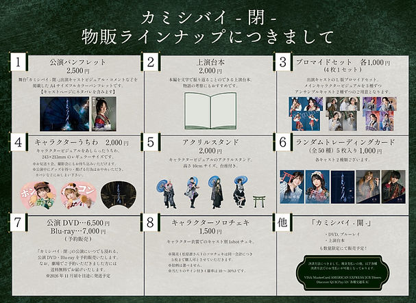 グッズラインナップ.jpg