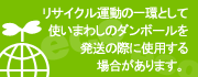 リサイクル運動