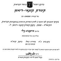 תעודת תזונאית דיאטנית ממשרד הבריאות