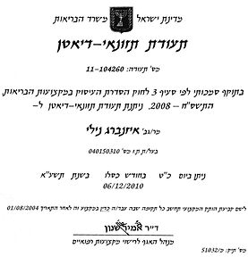 תעודת תזונאית דיאטנית ממשרד הבריאות
