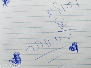 חיזוק מהבת הקטנה שלי..