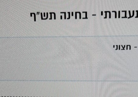 מבחן תיאוריה….27.7.2020