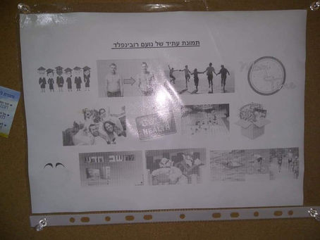 הילדים רוצים גם.. 8.12.18