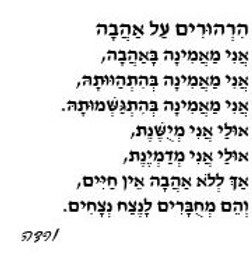 הרהורים על אהבה