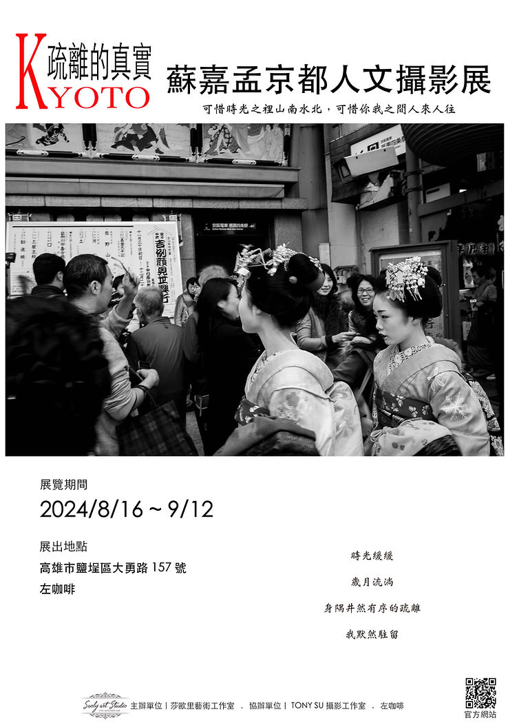2024京都人文攝影展.jpg