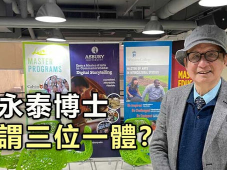 何謂三位一體？