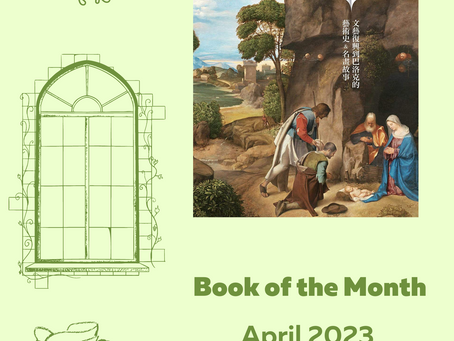Book of the Month: 從天堂到人間