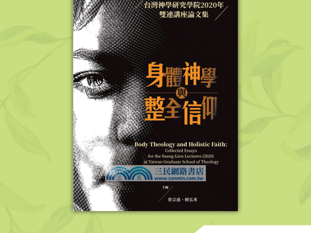 Book of the Month: 身體神學與整全信仰：台灣神學研究學院2020年雙連講座論文集