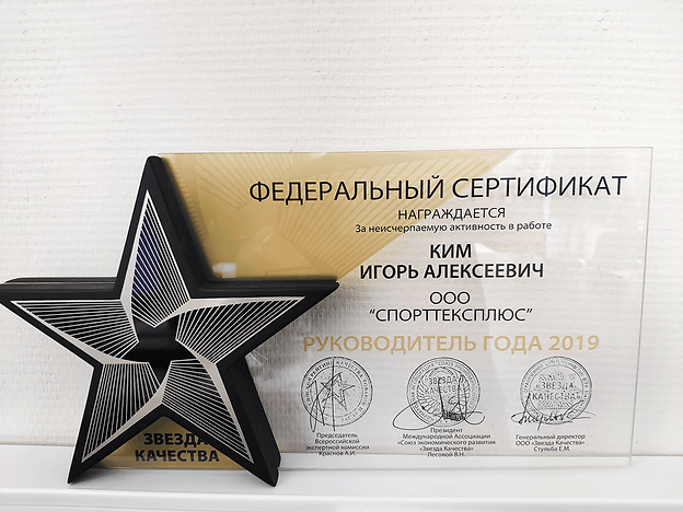 Федеральный-сертификат-Звезда-качества.p