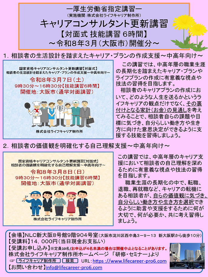 更新講習総合案内Ｒ8大阪3.jpg
