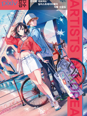 pixiv 일러스트집 『ARTISTS IN KOREA』 참여