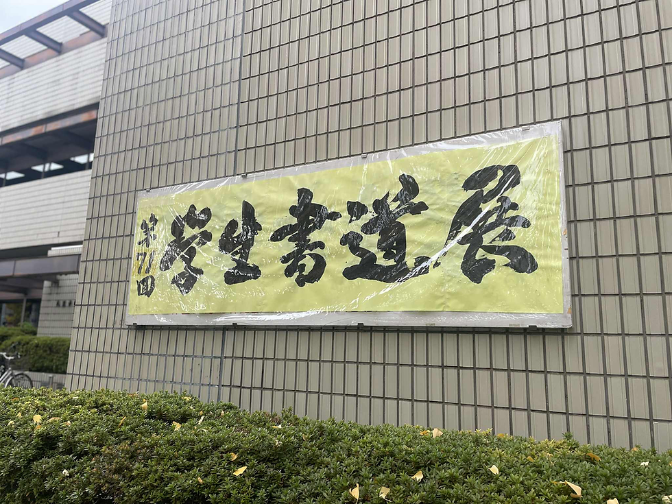 会場入り口の題字