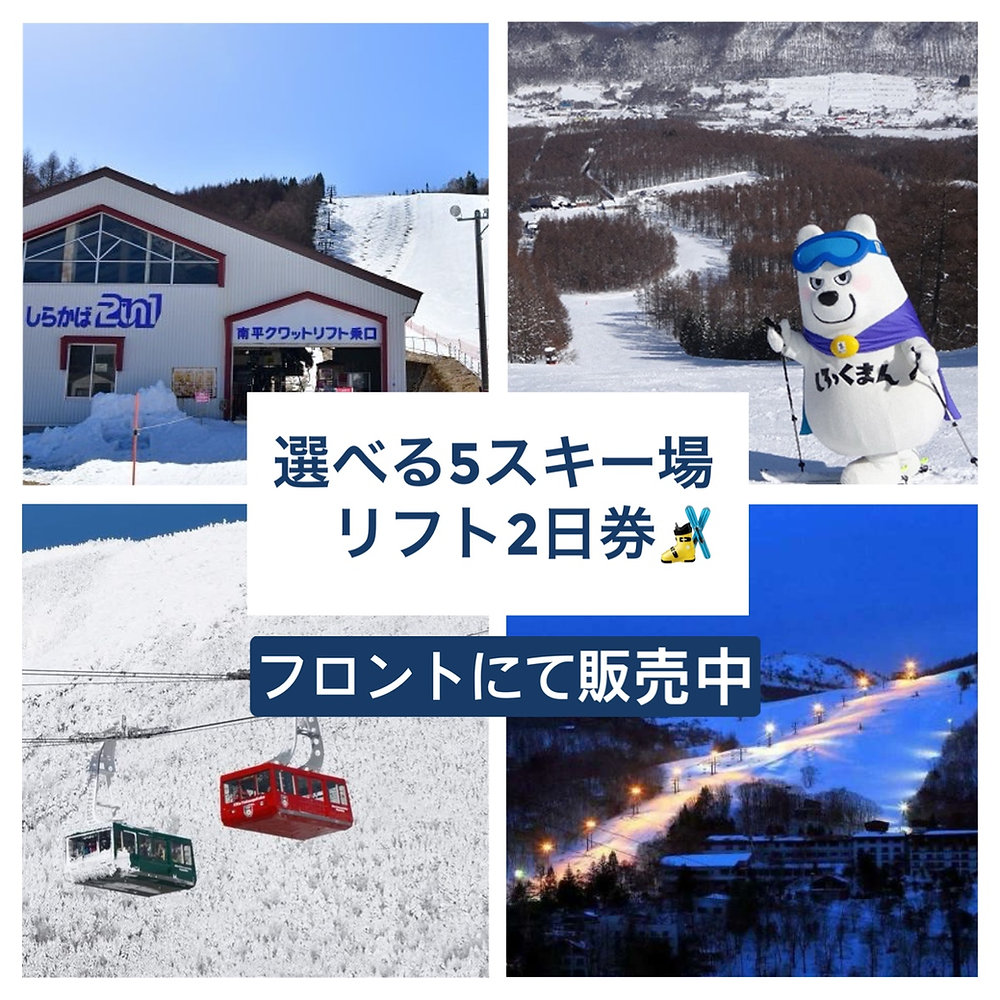 白樺湖エリア 各スキー場リフト券 ご宿泊者様価格にてご用意して 白樺湖エリア 各スキー場リフト券 ご宿泊者様価格にてご用意して