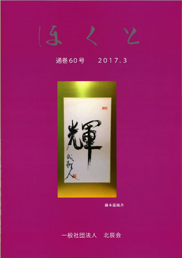 一般オンラインショップ | 一般社団法人 北辰会 一般オンラインショップ | 一般社団法人 北辰会