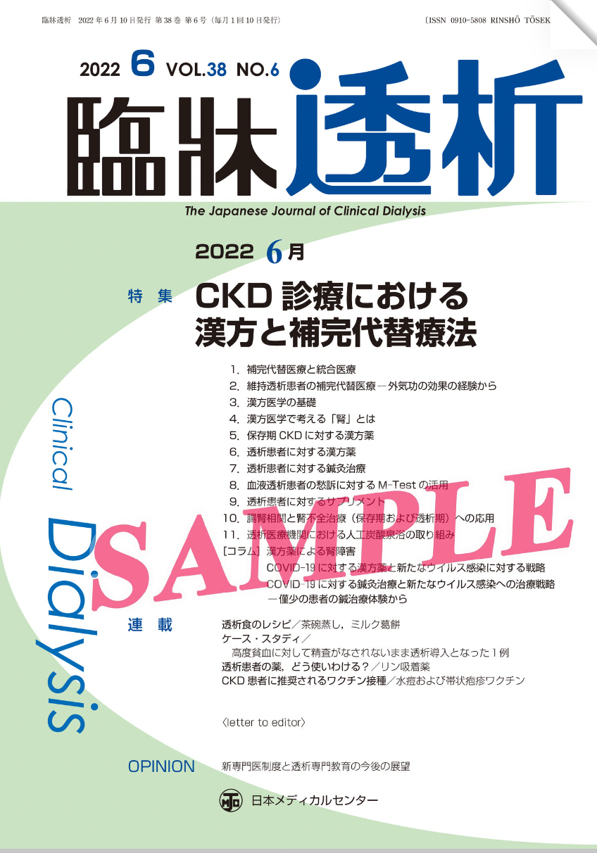 臨床透析雑誌