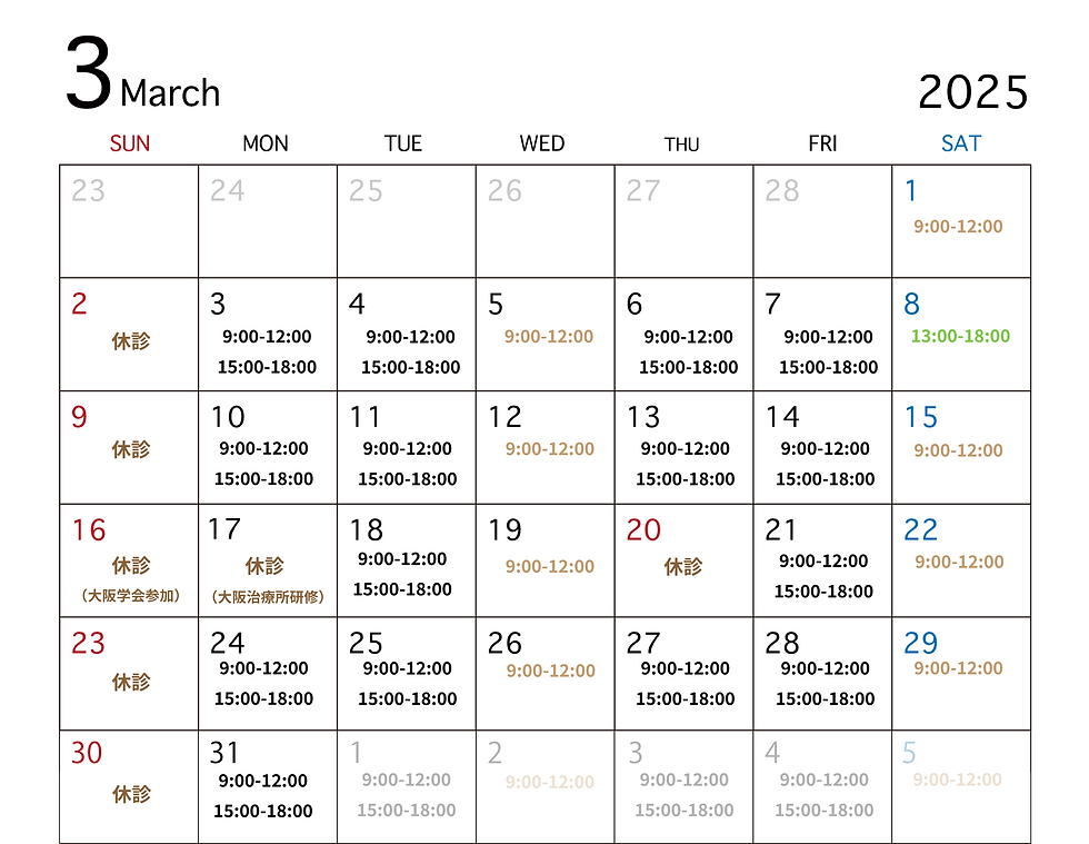 2025年3月 診療のお知らせ
