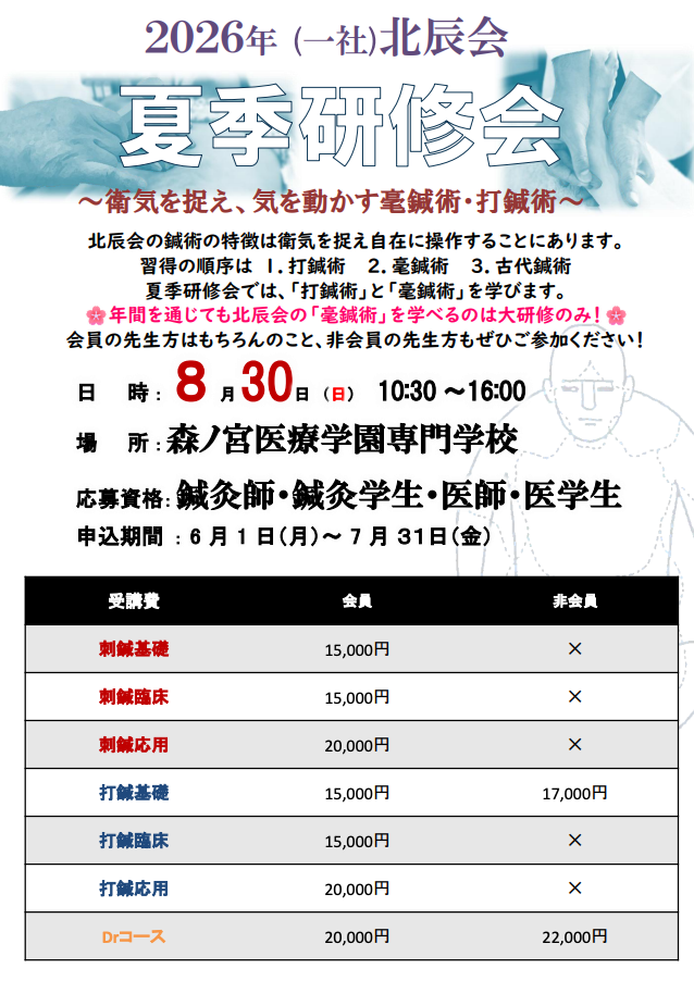 夏季研修会の募集開始