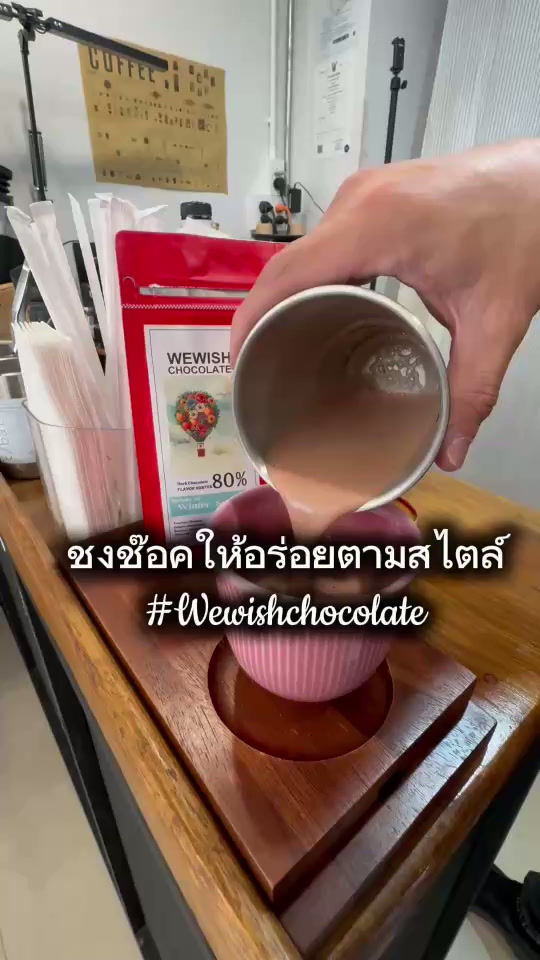ภาพขนาดย่อ: Brew 70 First Rain