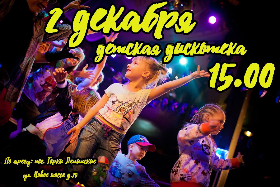 Дискотека для детей. Детская дискотека название. Детская дискотека. Диско вечеринка. Детские песенки для детей дискотека.