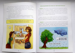 Истории и задания