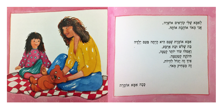 ככה אמא אומרת