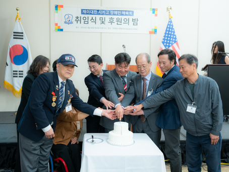 재미대한시카고장애인체육회 취임식 및 후원의 밤 열려