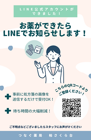 【ポスター用】さくら台　LINE案内 (1).png