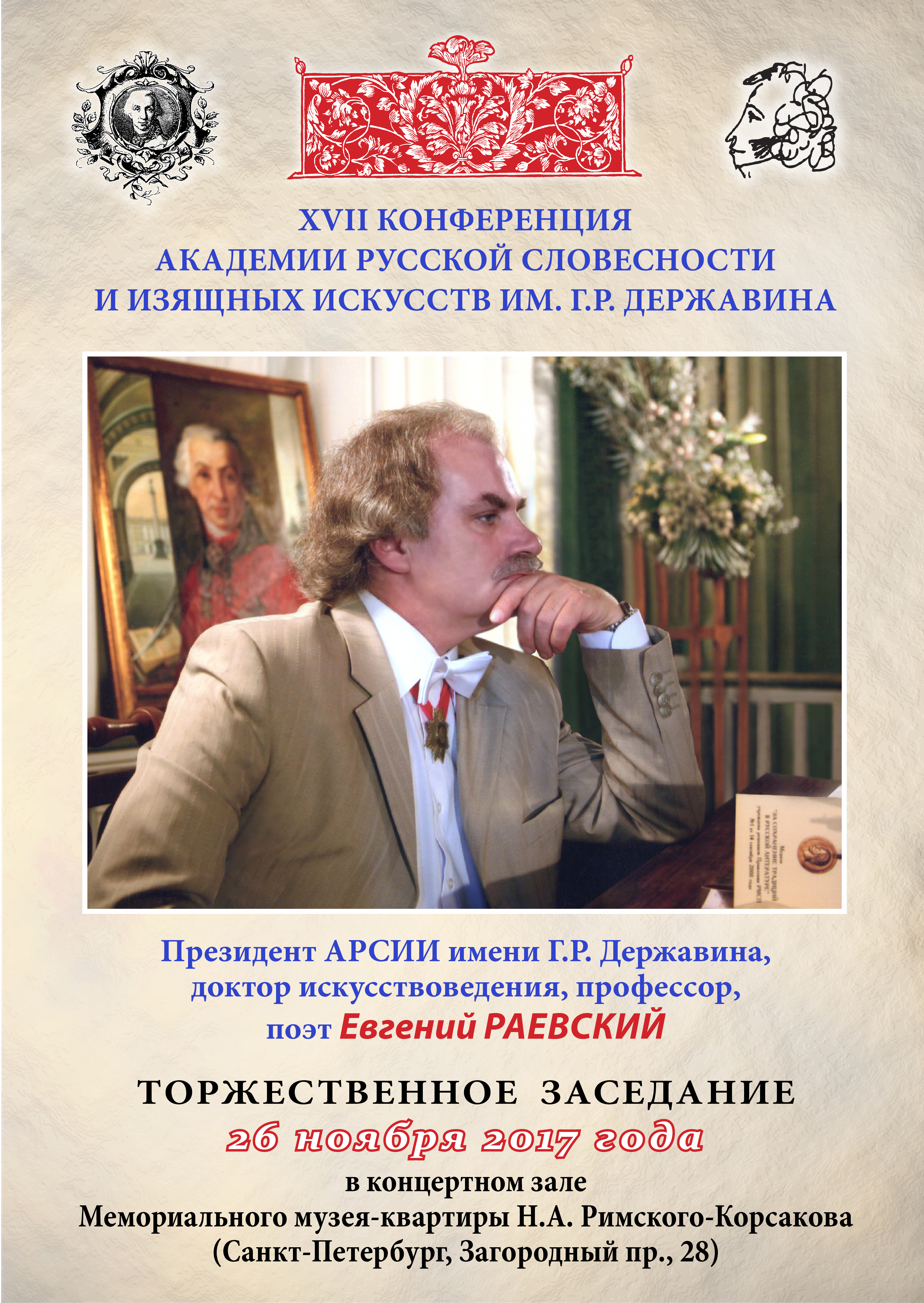 Вкладыш Конференция 17