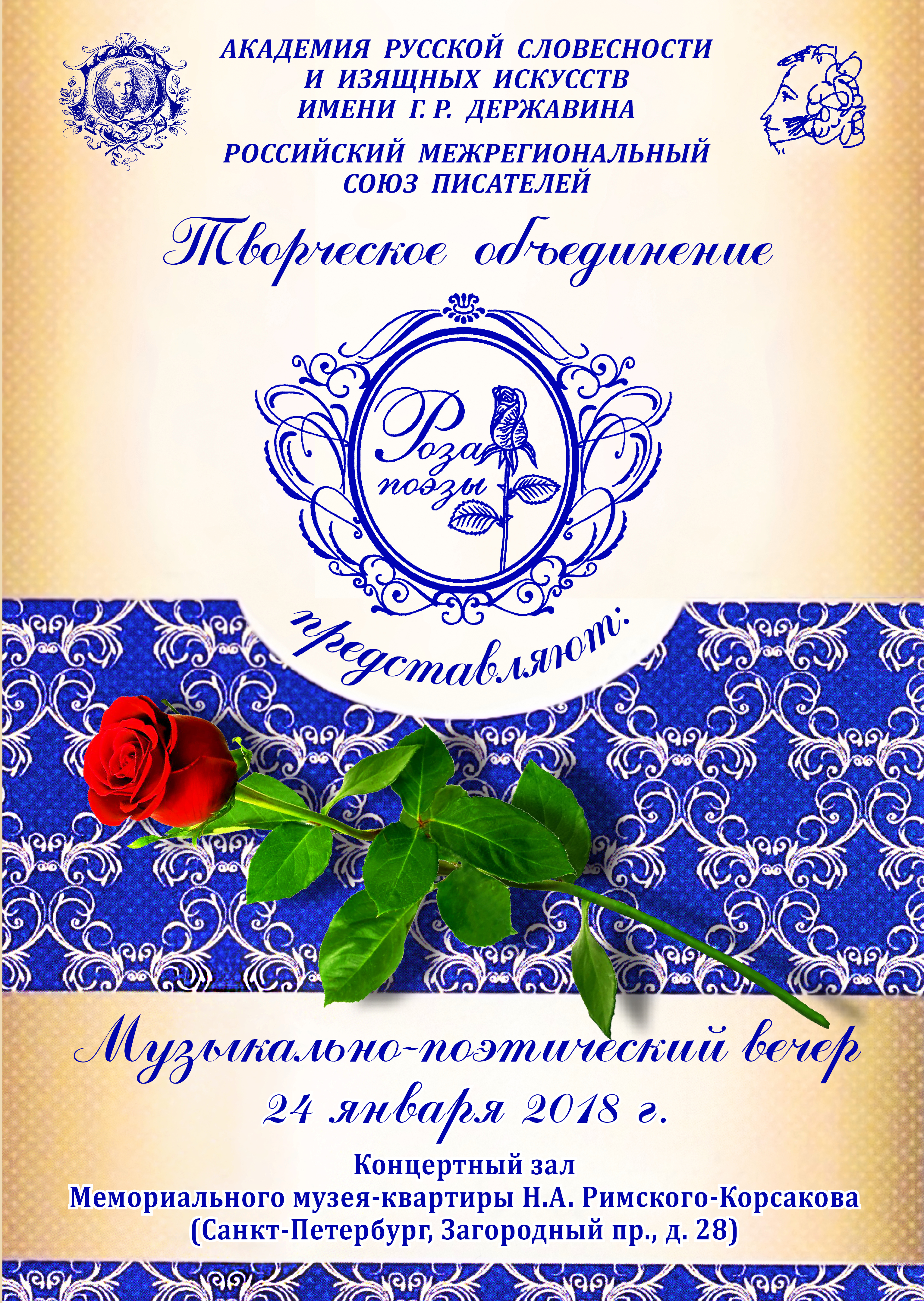 Вкладыш Роза поэзы