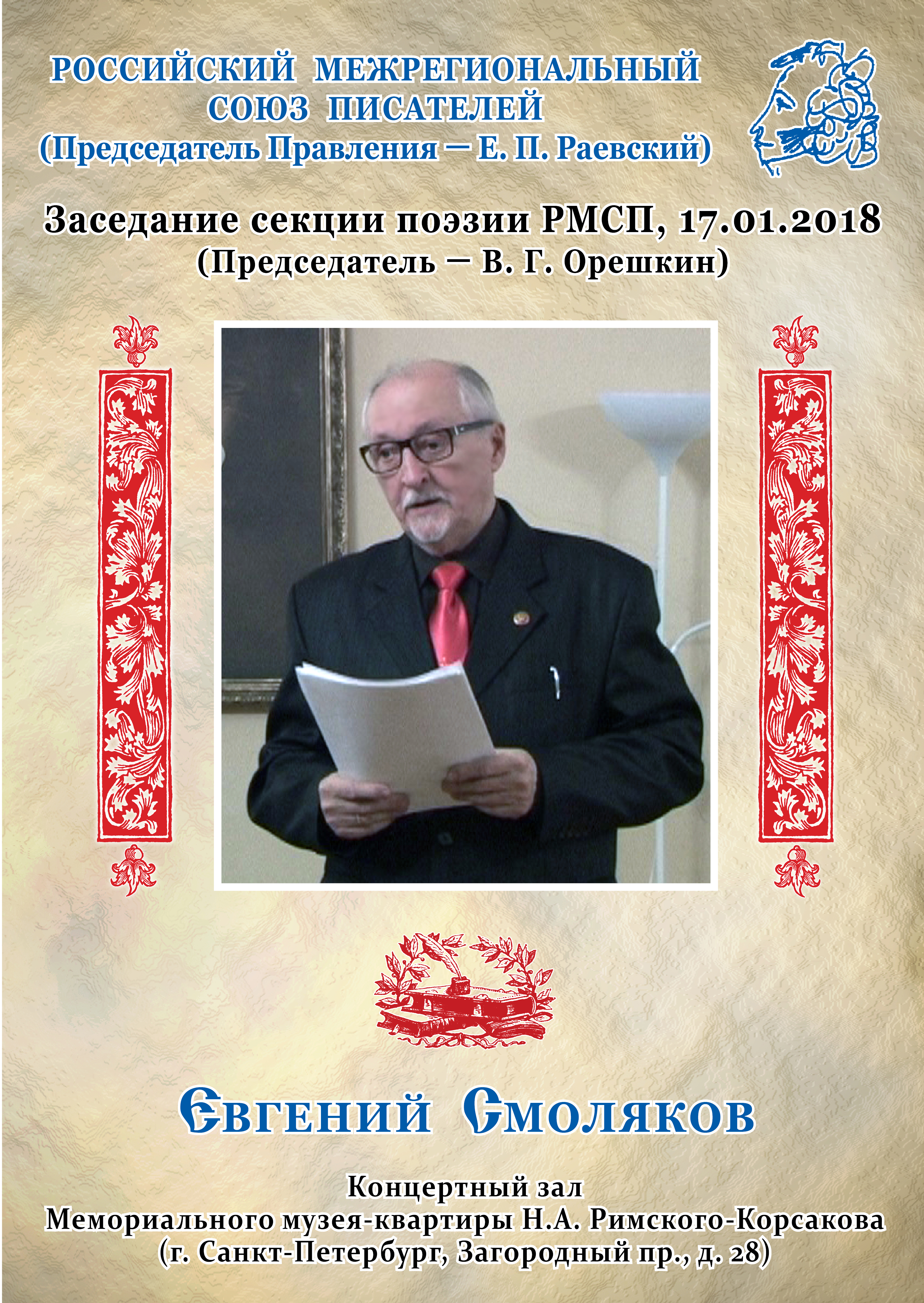 Вкладыш Смоляков 2018