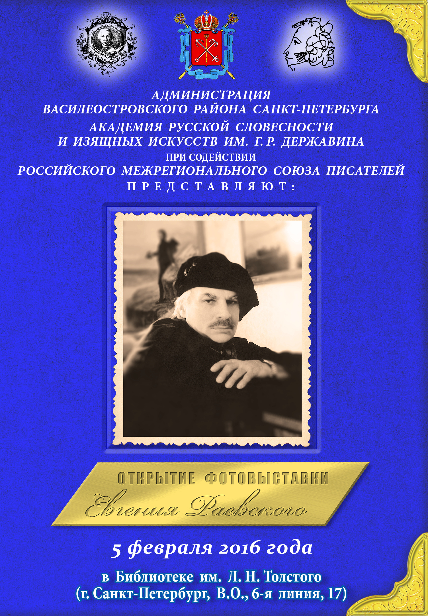 Вкладыш Раевский Выставка февраль 2016