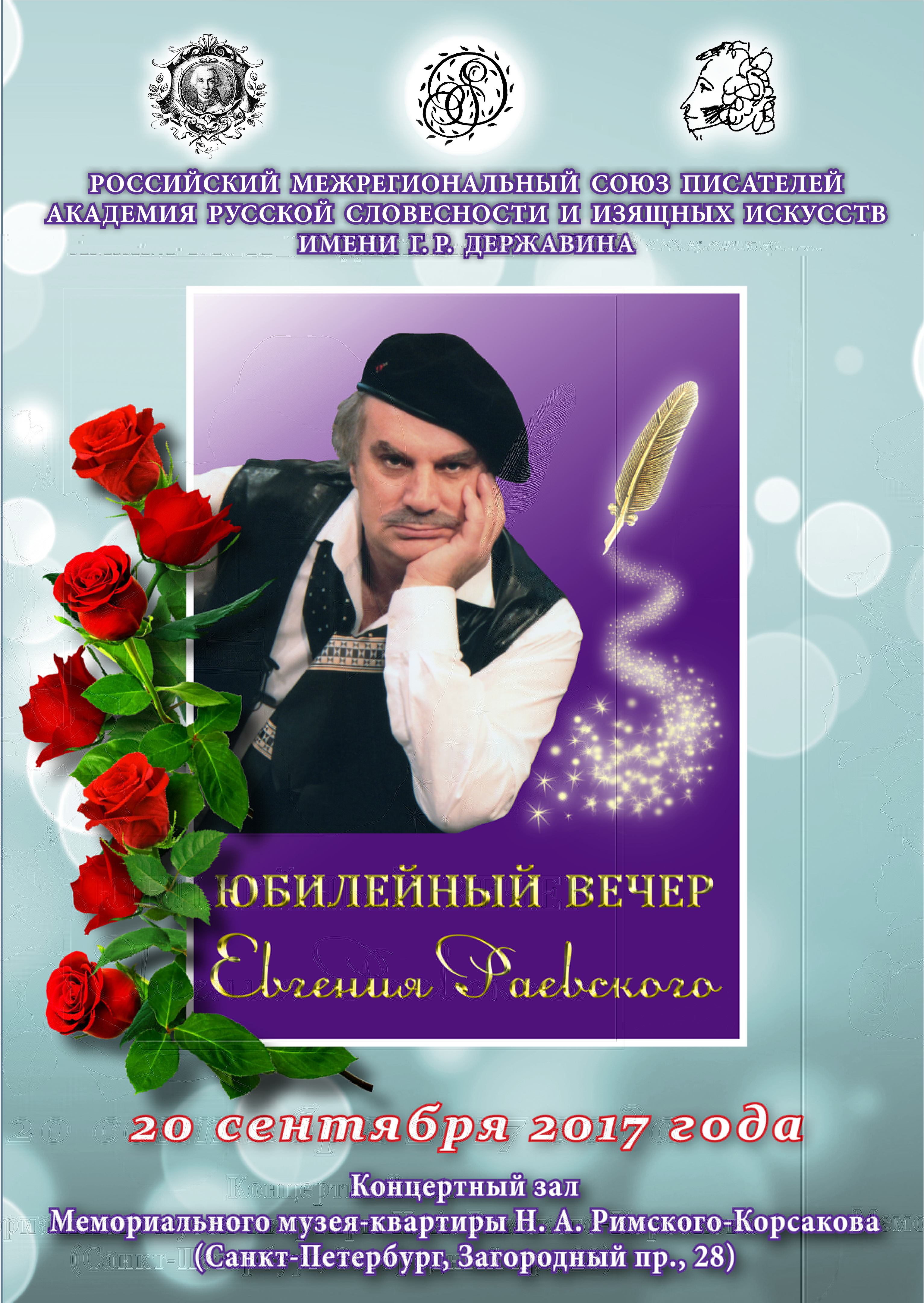 Вкладыш Юбилей секция Раевского