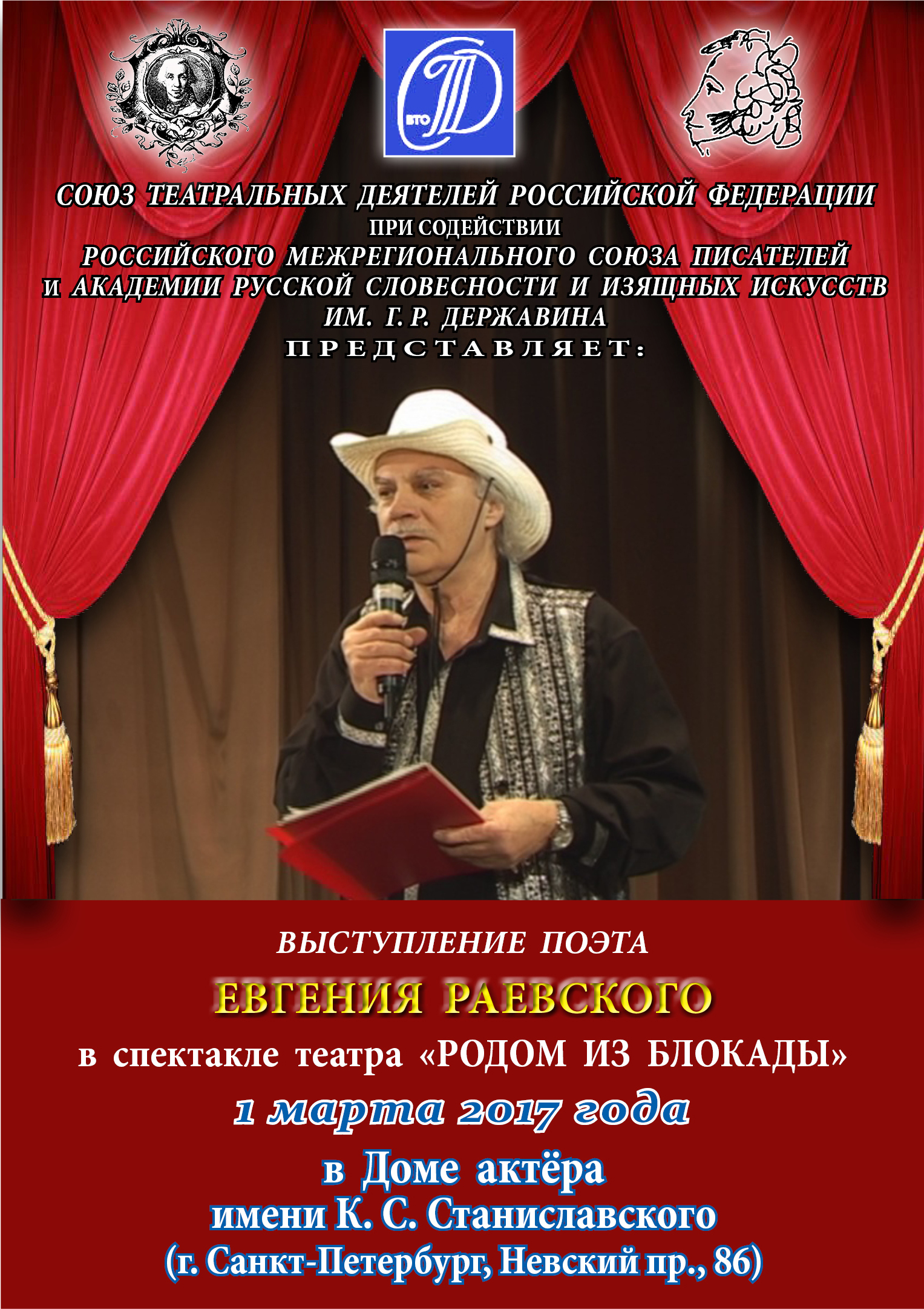 Вкладыш Раевский Дом актера март 2017