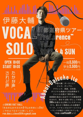 伊藤大輔47都道府県ツアー@SWING HAT HALL