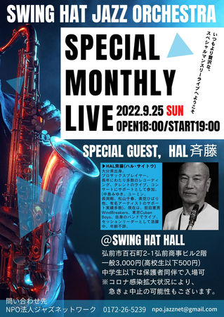 スペシャルマンスリーライブ