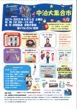 月に一度の中泊大集合市