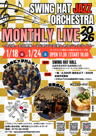 1月マンスリーライブのお知らせ