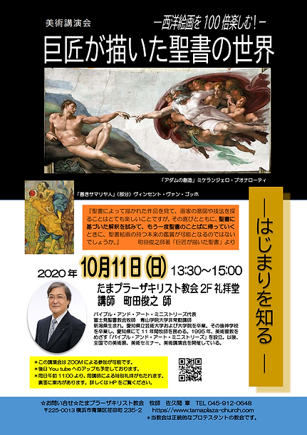 2020美術講演会チラシ_1.tif